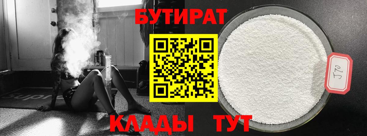 Бутират оксана Горячий Ключ