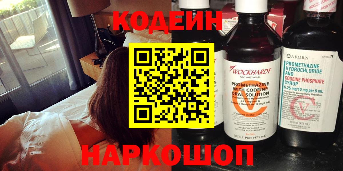 Горячий Ключ  Кодеин напиток Lean (лин)  Codein Purple Drank  Вход с VPN 