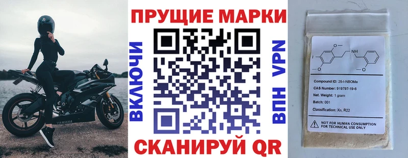 Марки 25I-NBOMe 1,8мг  как найти наркотики  Горячий Ключ 